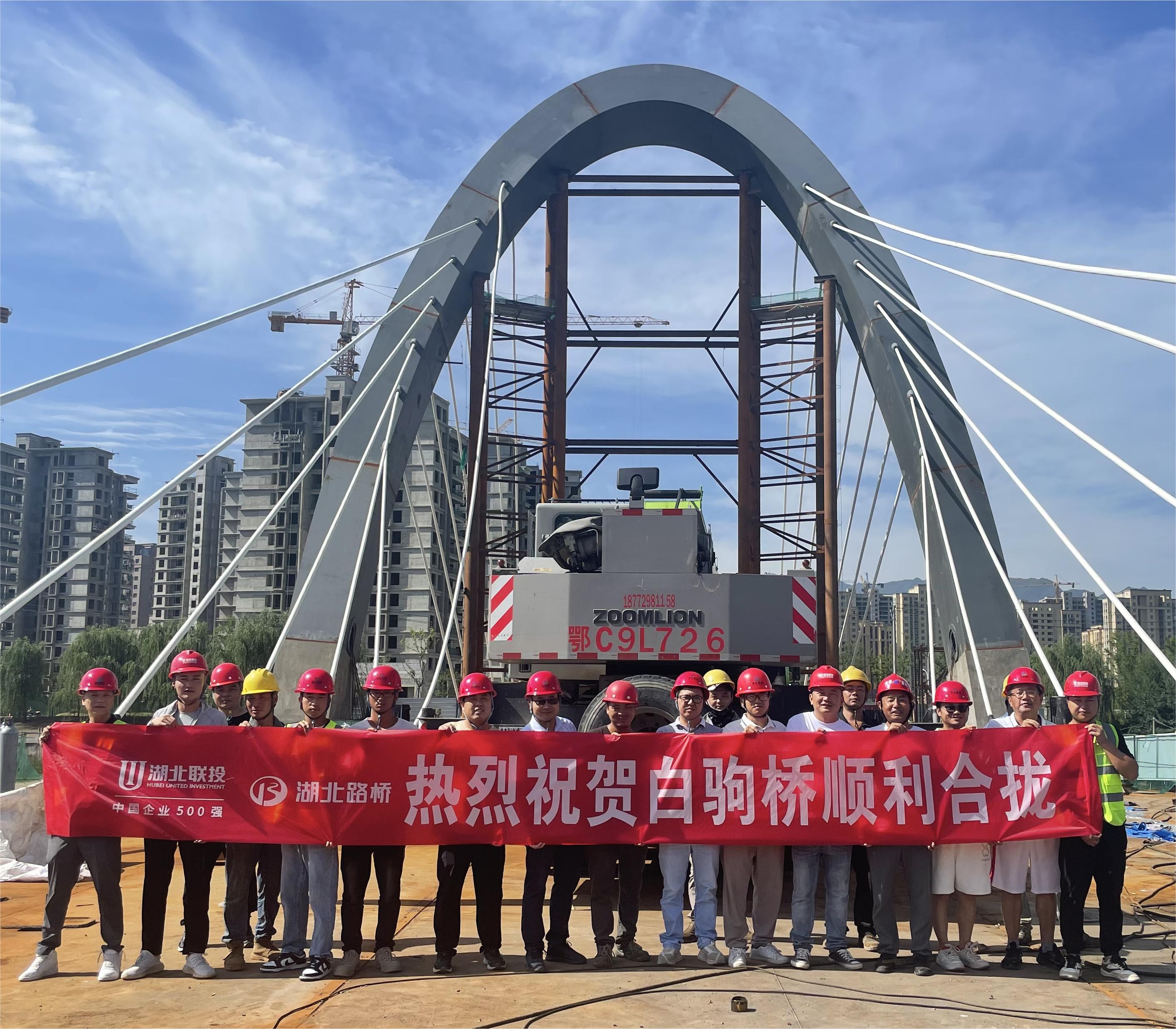 房县16桥项目白驹大桥合龙合影.jpg